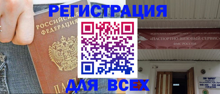 прописка для кредита в Чудово