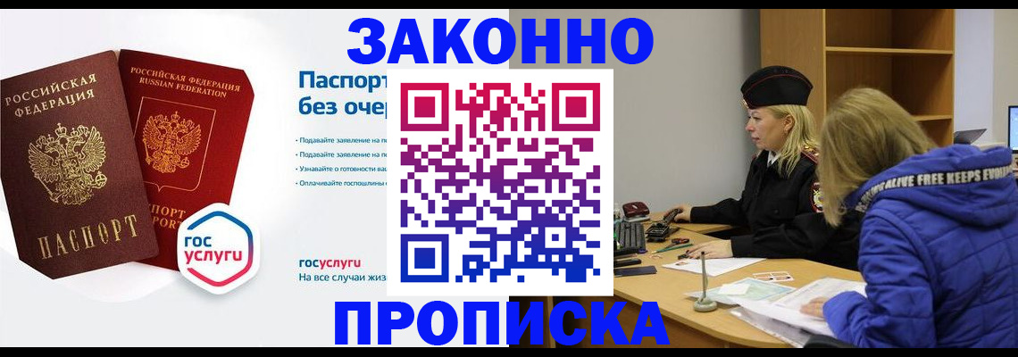 временная регистрация для школы в Чудово