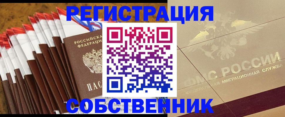 временная прописка в Чудово