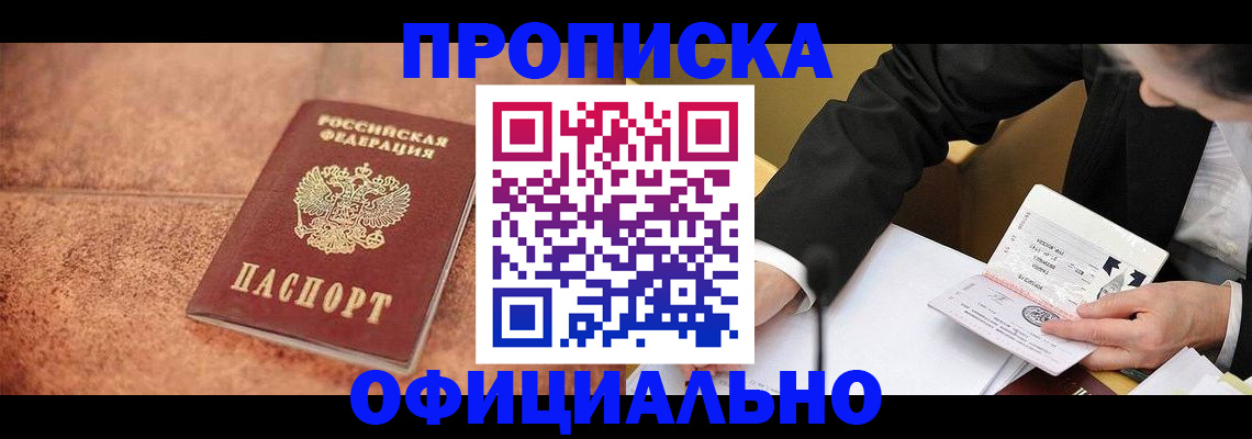 прописка для работы в Чудово